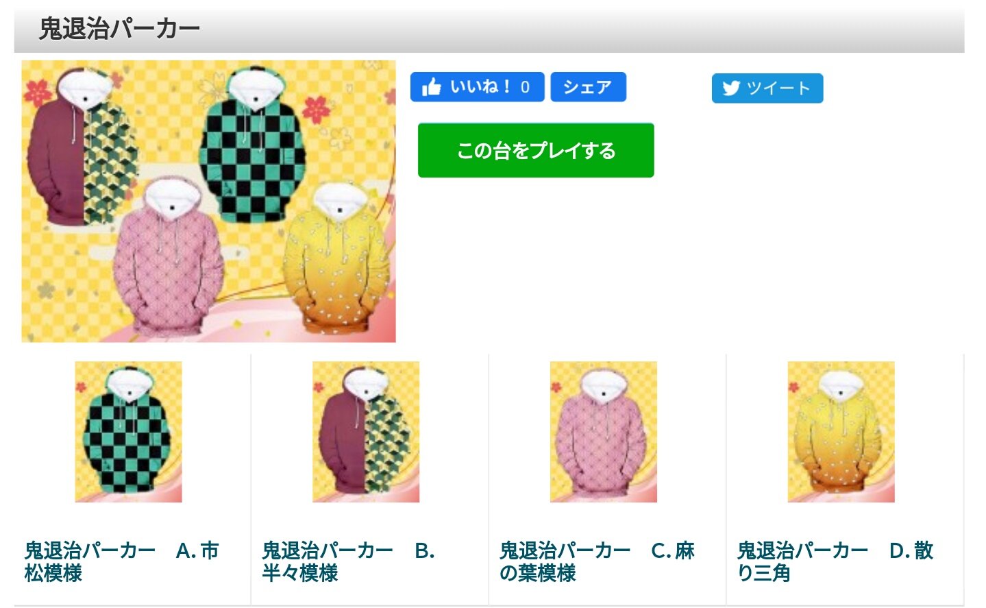 しょーゆ クレーンゲームで 鬼退治パーカー って名前でこの和柄のセンス ちょ 酷すぎるでしょ 半々模様って名前じゃなくない せめて亀甲柄じゃない T Co Syyszc46z7 Twitter