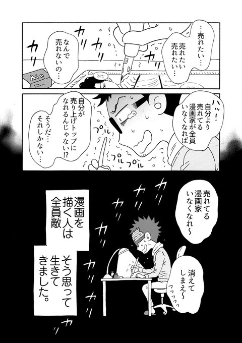 Netyasun 売れ なくなっ た 漫画 家