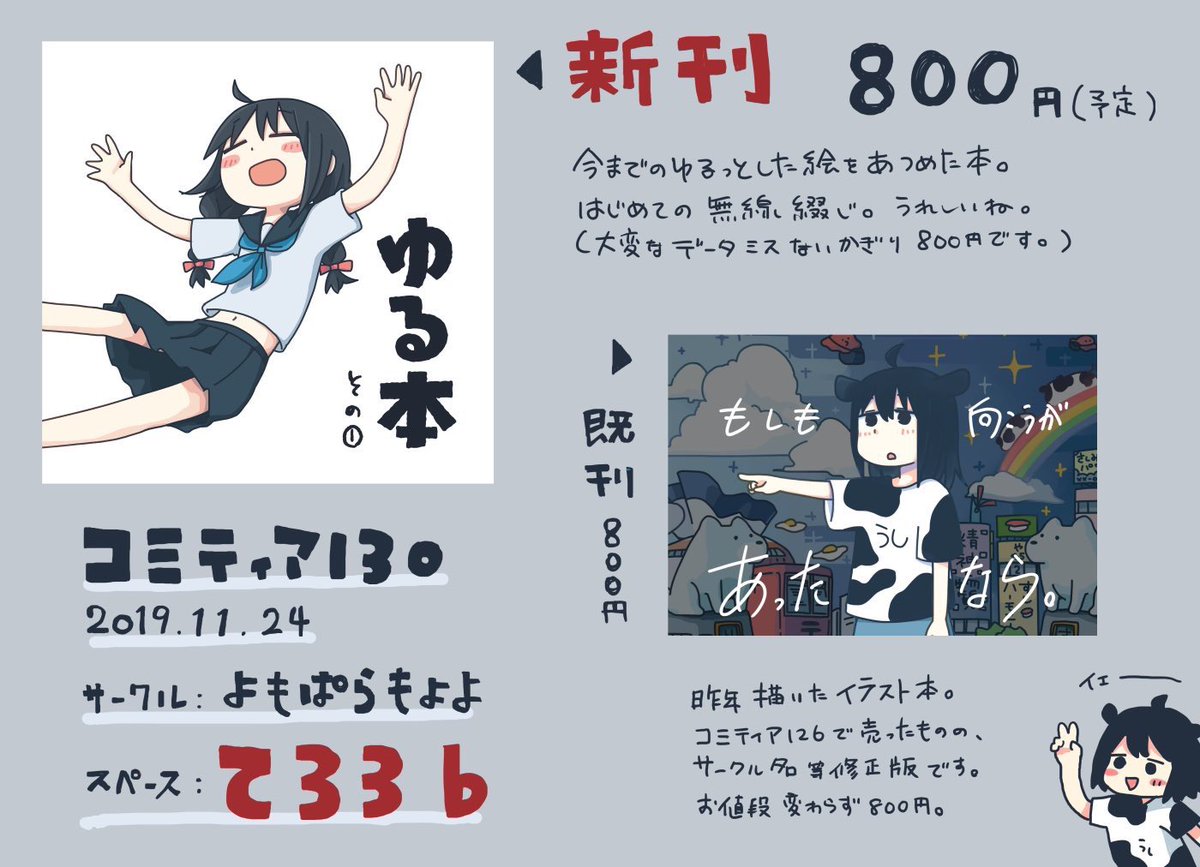 あしたのコミティアでます
ばしょは  【て33b】   です
よろしくね
#COMITIA130 #コミティア130 