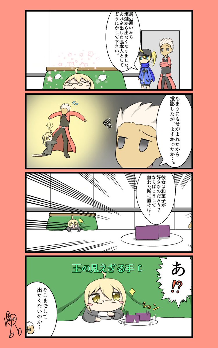 FGO4コマ #FGO #4コマ漫画 #絵描きさんと繋がりたい