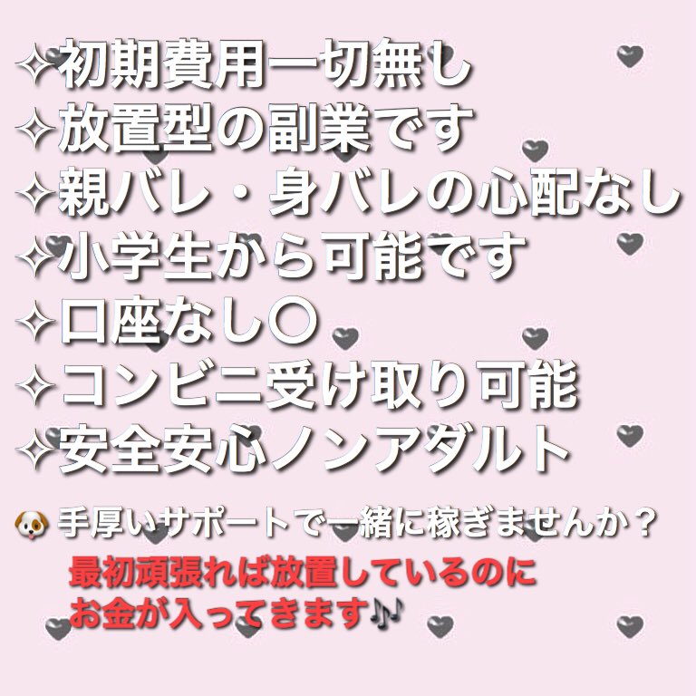 1O24__'s tweet photo. 副業紹介しています🐶🎶

放置型の副業です✊🏻
初期費用一切無しで学生ですがたくさん稼げます✧

❕推しに貢ぎたい
❕もっとコスメ・服が欲しい

手厚くサポートさせて頂きます😖
一緒に稼ぎませんか？

#副業 #副業紹介しています #副業探してます #副業紹介 #中学生 #副業紹介してください https://t.co/WqLzwCG0rp