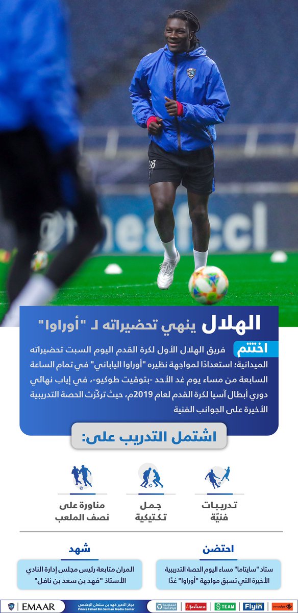 Alhilal_FC's tweet photo. 📄 #الهلال ينهي تحضيراته لـ "أوراوا" 💙

#انفوجرافيك_الهلال https://t.co/VGLMmy9G9v