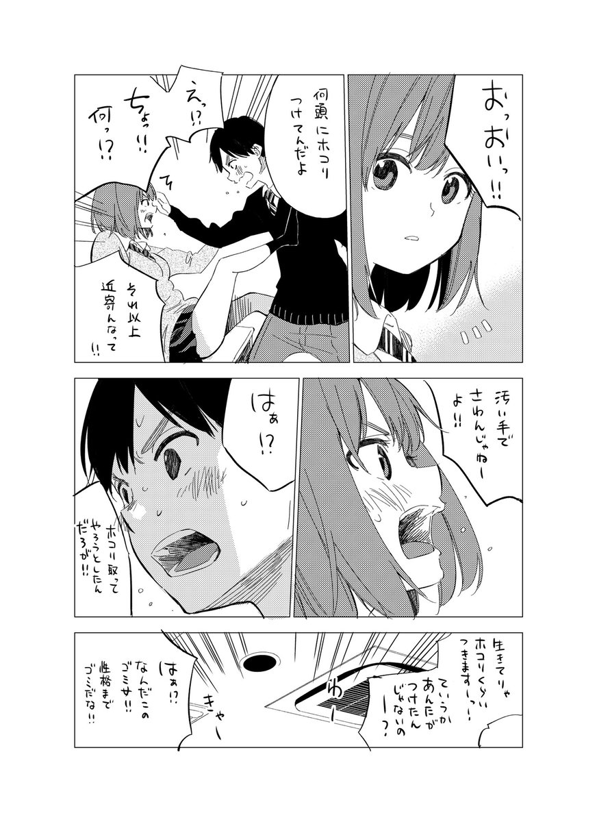 miikei2601's tweet photo. 森下さんは僕が寝てる時だけ優しい(1/2) https://t.co/CNpRUX2Ynp