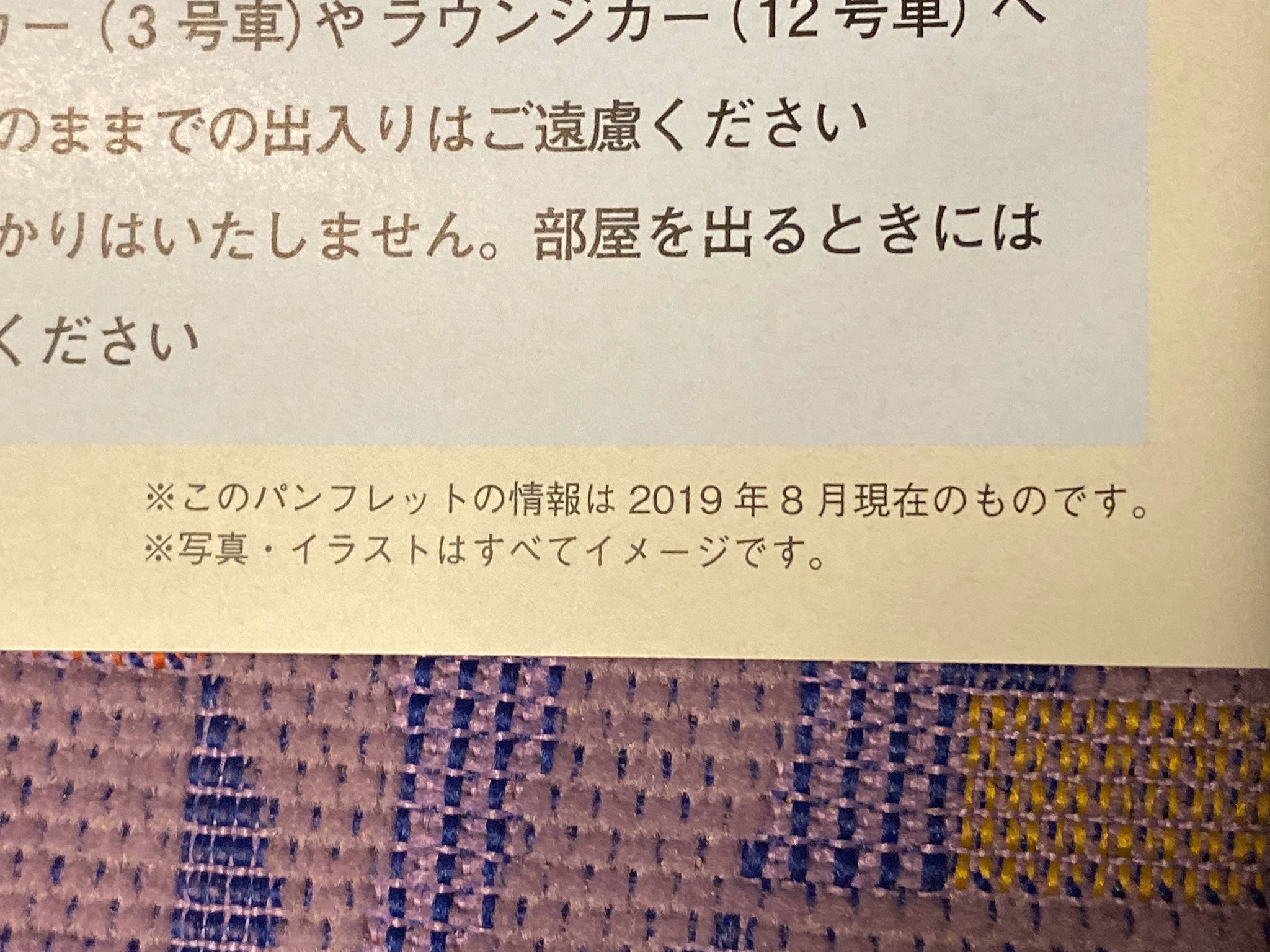 パーシー 今回の青森カシオペア紀行にて配布されたカシオペア パンフレット 表紙は以前の札幌行きの物と似た作りだが中身は別物 このパンフレットの情報は19年8月現在のものです とのクレジットが カシオペア の車内設備の使い方やカシオペア編成の