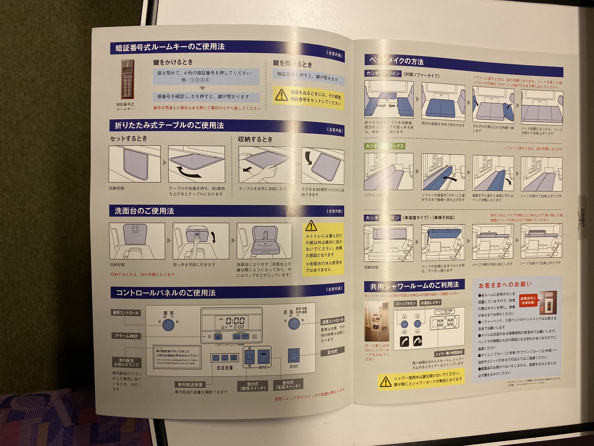 パーシー 今回の青森カシオペア紀行にて配布されたカシオペア パンフレット 表紙は以前の札幌行きの物と似た作りだが中身は別物 このパンフレットの情報は19年8月現在のものです とのクレジットが カシオペア の車内設備の使い方やカシオペア編成の