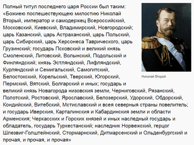Был полный статус. Полное звание Николая 2. Титул Николая 2. Полный титул российского императора Николая второго. Титулы Николая 2 полный список.
