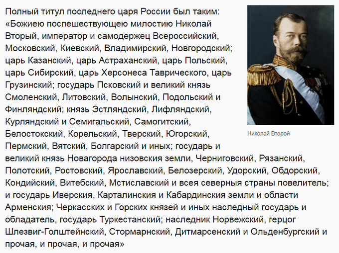 Назовите императора имя которого пропущено в тексте. Полное имя Николая 2. Титул императора Николая 2 полный российского. Полное звание Николая 2. Полный статус Николая 2.