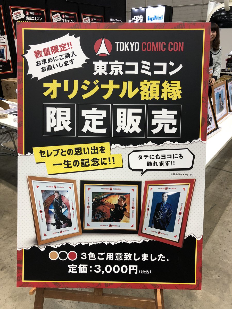 東京コミコン2019 オリジナルフォトフレーム』初日より大好評につき