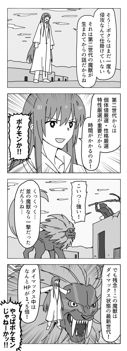 FGO4コマ漫画バビロニア7話
「第二世代の魔獣」

ウガル、キミにきめた! 