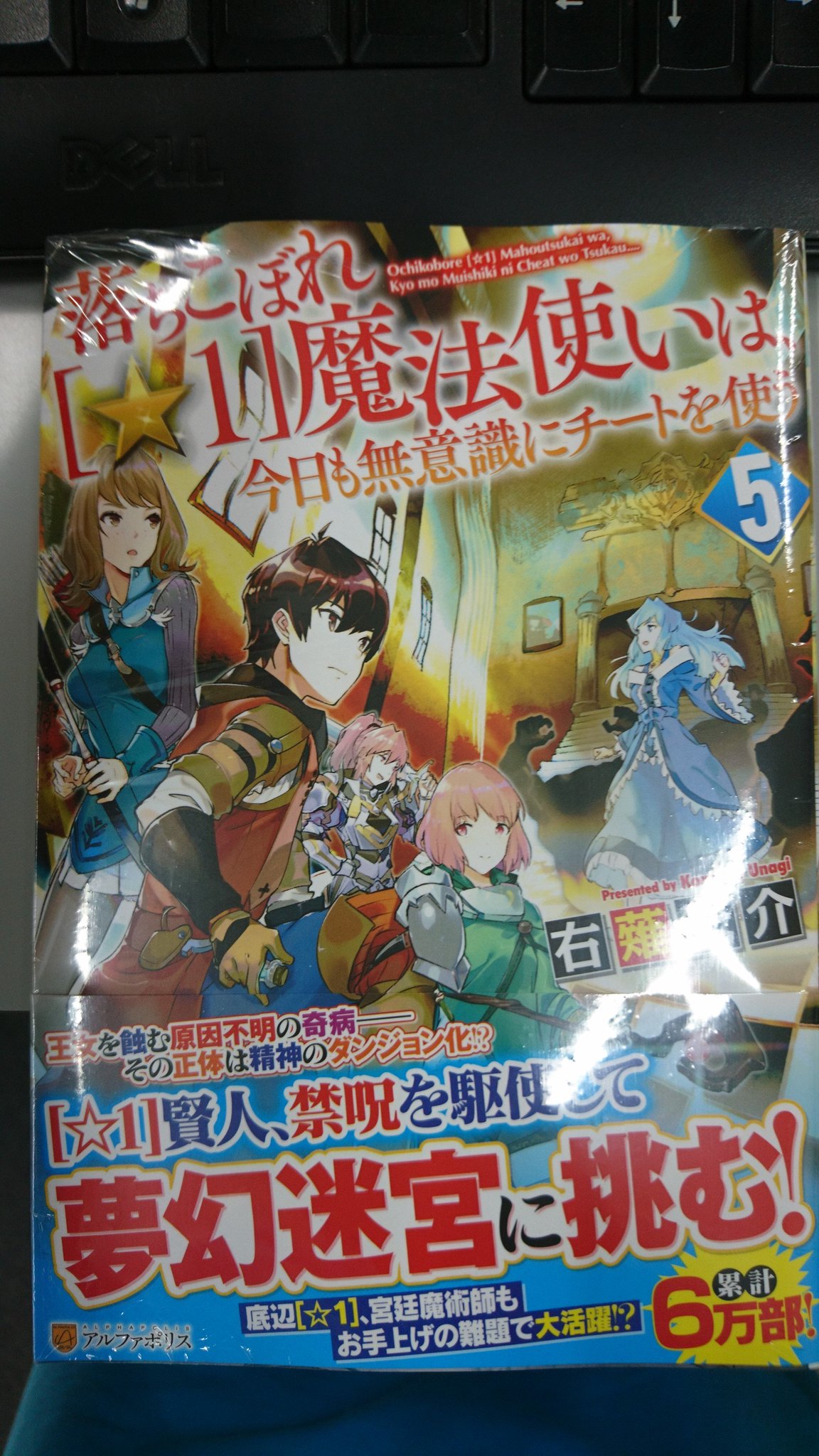 O Xrhsths 津山ブックセンターイオン店 Sto Twitter 沢月とと先生作画のコミカライズ企画が進行中の右薙光介先生の 落ちこぼれ 1 魔法使いは 今日も無意識にチートを使う5 が入荷しております 皆様のご来店をお待ちしております 津山 イオンモール津山 右 O Xrhsths 津山ブックセンターイオン店 Sto Twitter 沢月とと先生作画のコミカライズ企画が進行中の右薙光介先生の 落ちこぼれ 1 魔法使いは 今日も無意識にチートを使う5 が入荷しております 皆様のご来店をお待ちしております 津山 イオンモール津山 右