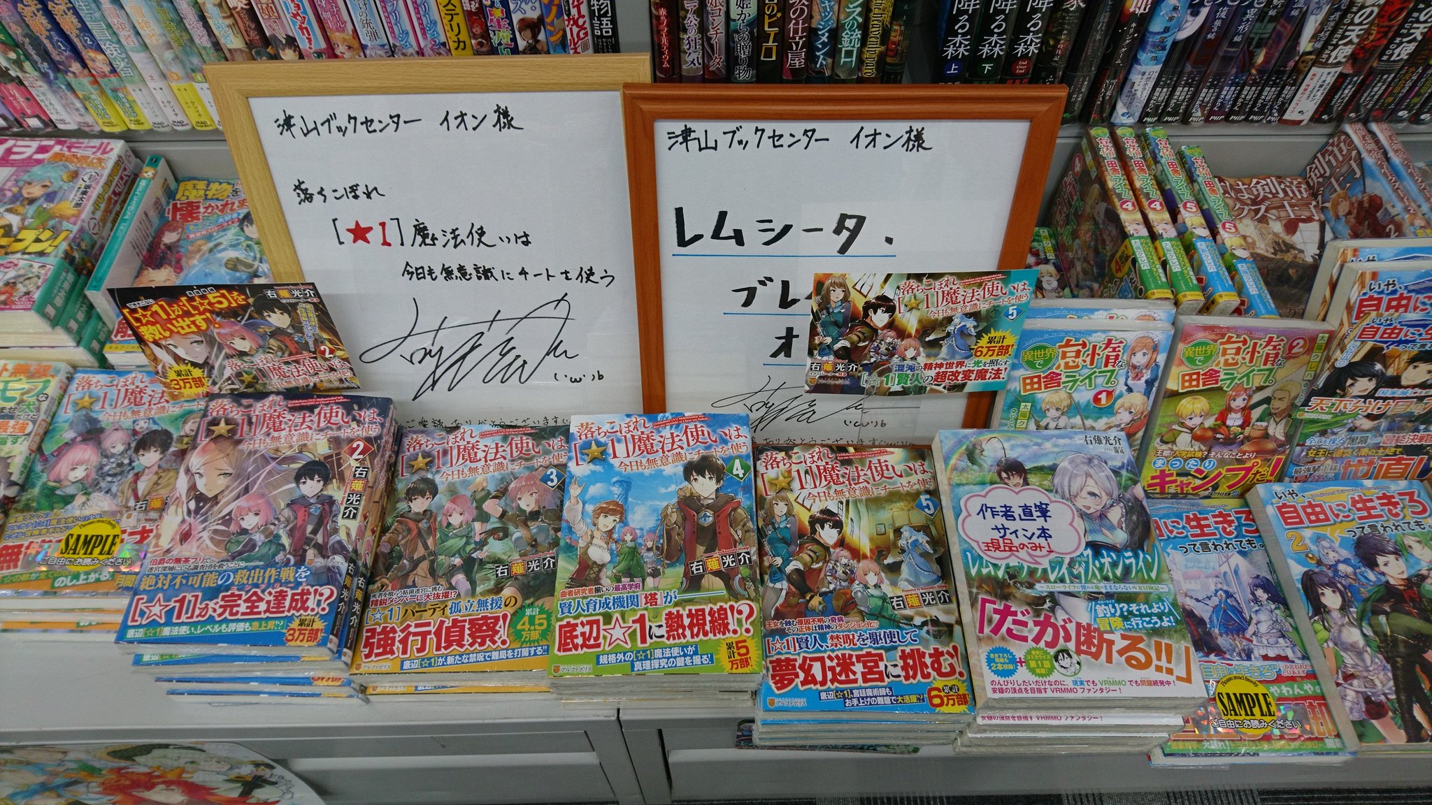 津山ブックセンターイオン店 沢月とと先生作画のコミカライズ企画が進行中の右薙光介先生の 落ちこぼれ 1 魔法使いは 今日も無意識にチートを使う5 が入荷しております 皆様のご来店をお待ちしております 津山 イオンモール津山 右薙光介 沢月 津山ブックセンターイオン店 沢月とと先生作画のコミカライズ企画が進行中の右薙光介先生の 落ちこぼれ 1 魔法使いは 今日も無意識にチートを使う5 が入荷しております 皆様のご来店をお待ちしております 津山 イオンモール津山 右薙光介 沢月