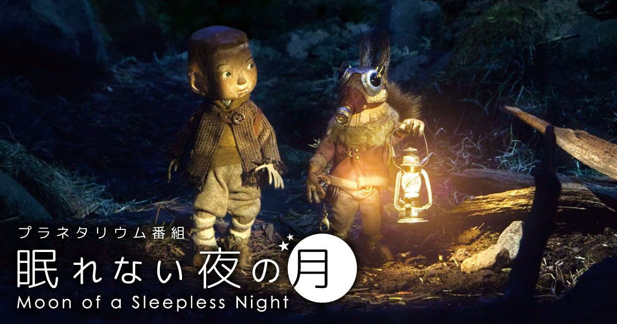 『ノーマン・ザ・スノーマン 〜北の国のオーロラ〜』と『眠れない夜の月』は初見でしたが、後者はファンタジー映画としては生涯のベストに入れたいと思うほど心を掴まれました。ここで観られて本当に良かった！
予告編 youtu.be/KzcPaVxvw_I
＞東京藝術大学大学院映像研究科公開講座 八代健志