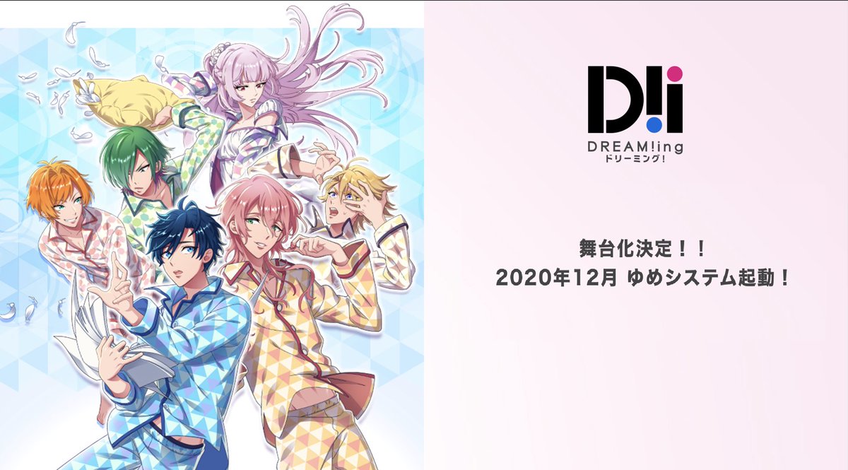 ミュージカル Dream Ing 公式 V Twitter ミュージカル Dream Ing 上演決定 ゆめ見る男子のキズナ育成ゲーム Dream Ing が 年12月に舞台化 首席候補生たちの青春ストーリーを舞台でお届け 続報はミュージカル公式サイト Twitterで更新しますのでお