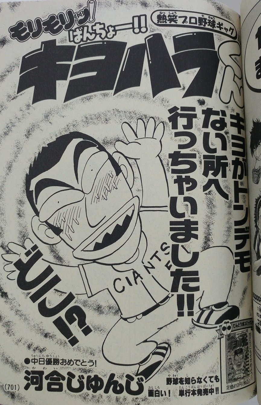 モリモリッ！ばんちょー！！キヨハラくん 2 初版 モリモリッ！ばんちょ－！！キヨハラくん 第2巻 / 河合じゅんじ