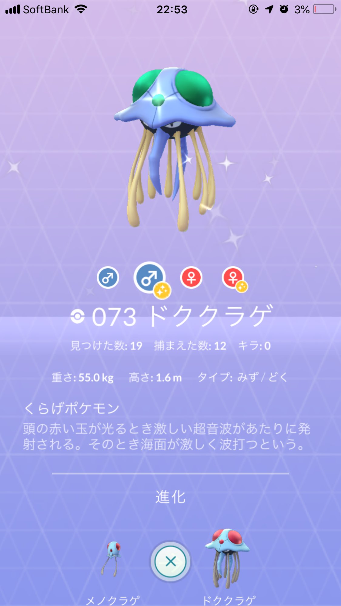 Cametsan 色違いのドククラゲの美しさは トップクラスだな ポケモンgo メノクラゲ ドククラゲ T Co Amdi3kdo24 Twitter