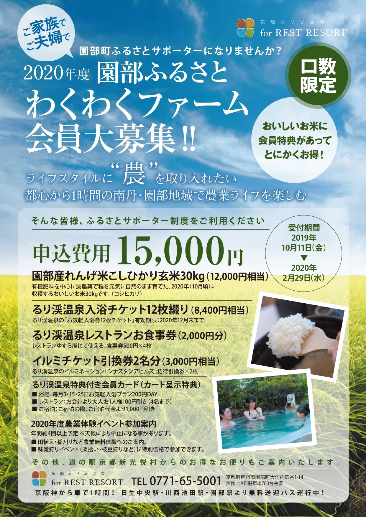 史上一番安い 京都るり渓温泉イルミネーションチケット大人2名分