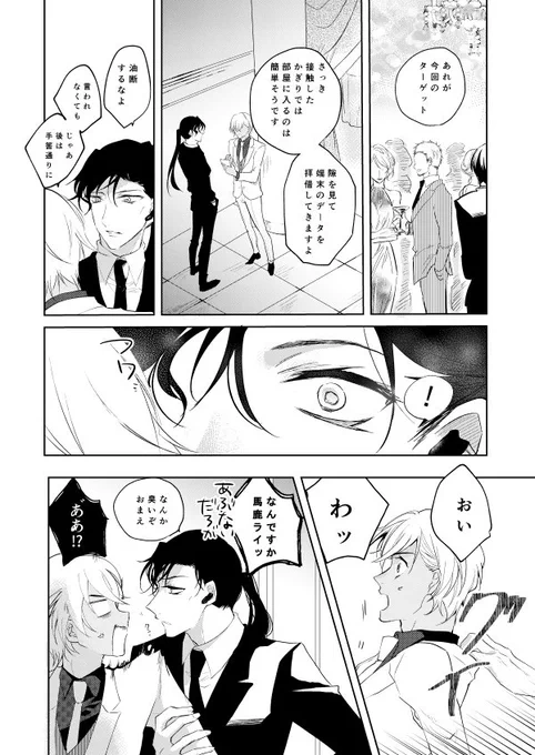 新刊サンプル②
※サンプル繋がってないです 
