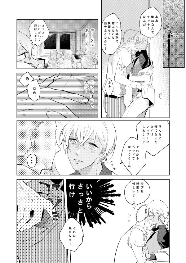 新刊サンプル②
※サンプル繋がってないです 