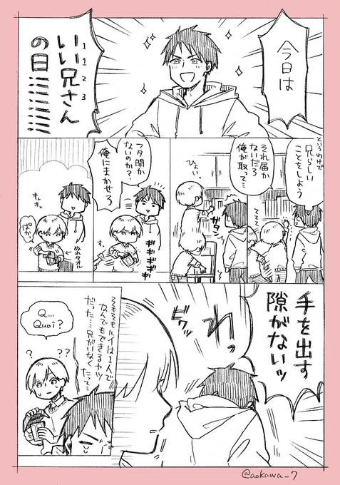 【創作】女装コスプレイヤーに弟ができる漫画<番外編11>1123 