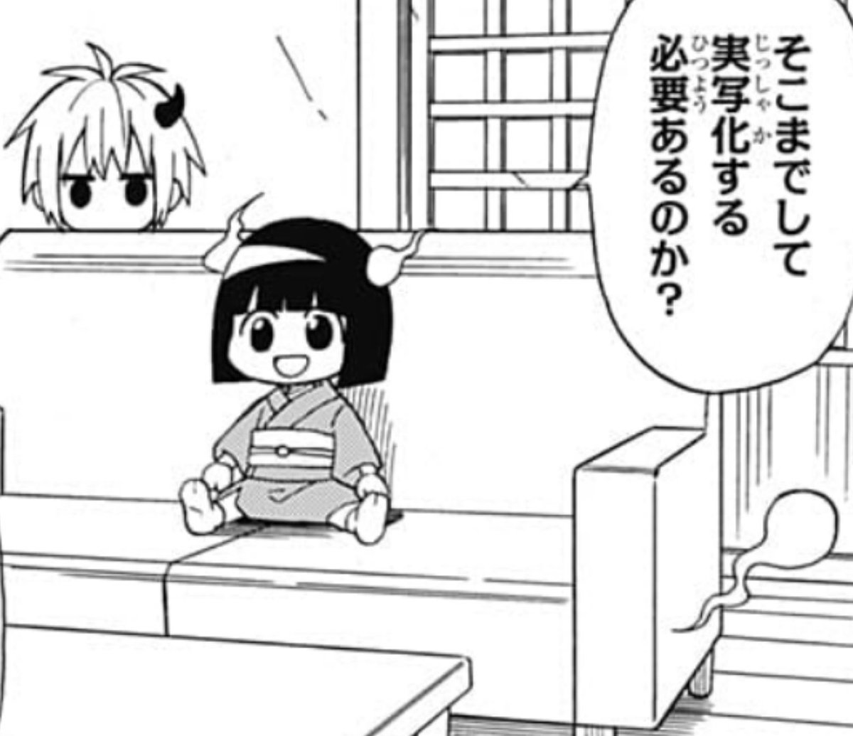 佐藤 على تويتر 煽り画像と実写化反対画像と尊い時の画像です 悪魔のメムメムちゃん アタック オブ ザシキチルドレン 2 5次元の誘惑 ジャンププラス ジャンプラ
