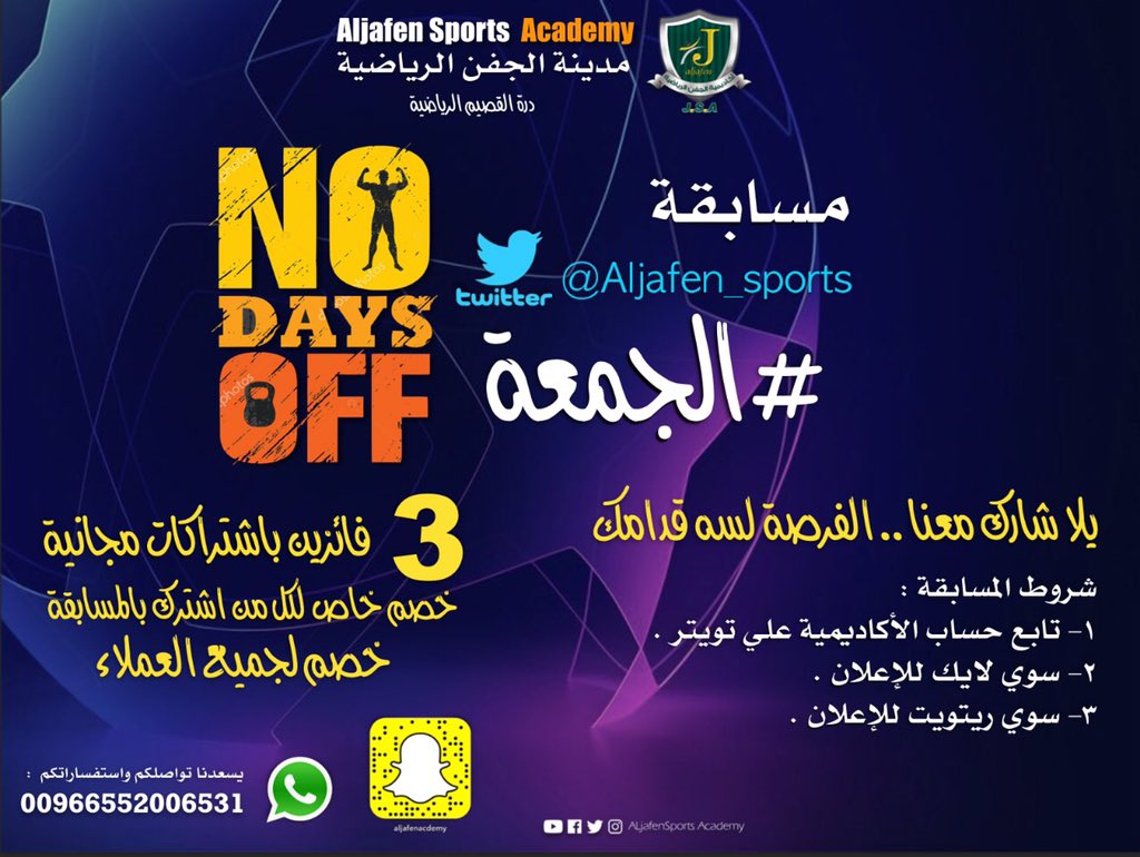 #فورمولا_إي
#موسم_الدرعية 
#موسم_الرياض_2019 
#اكاديمية_الجفن_الرياضية 
#الجمعة_البيضاء 

مسابقة الجمعة القادمة .. 💪✌️شارك واربح معنا 😍🏃‍♂️⏱