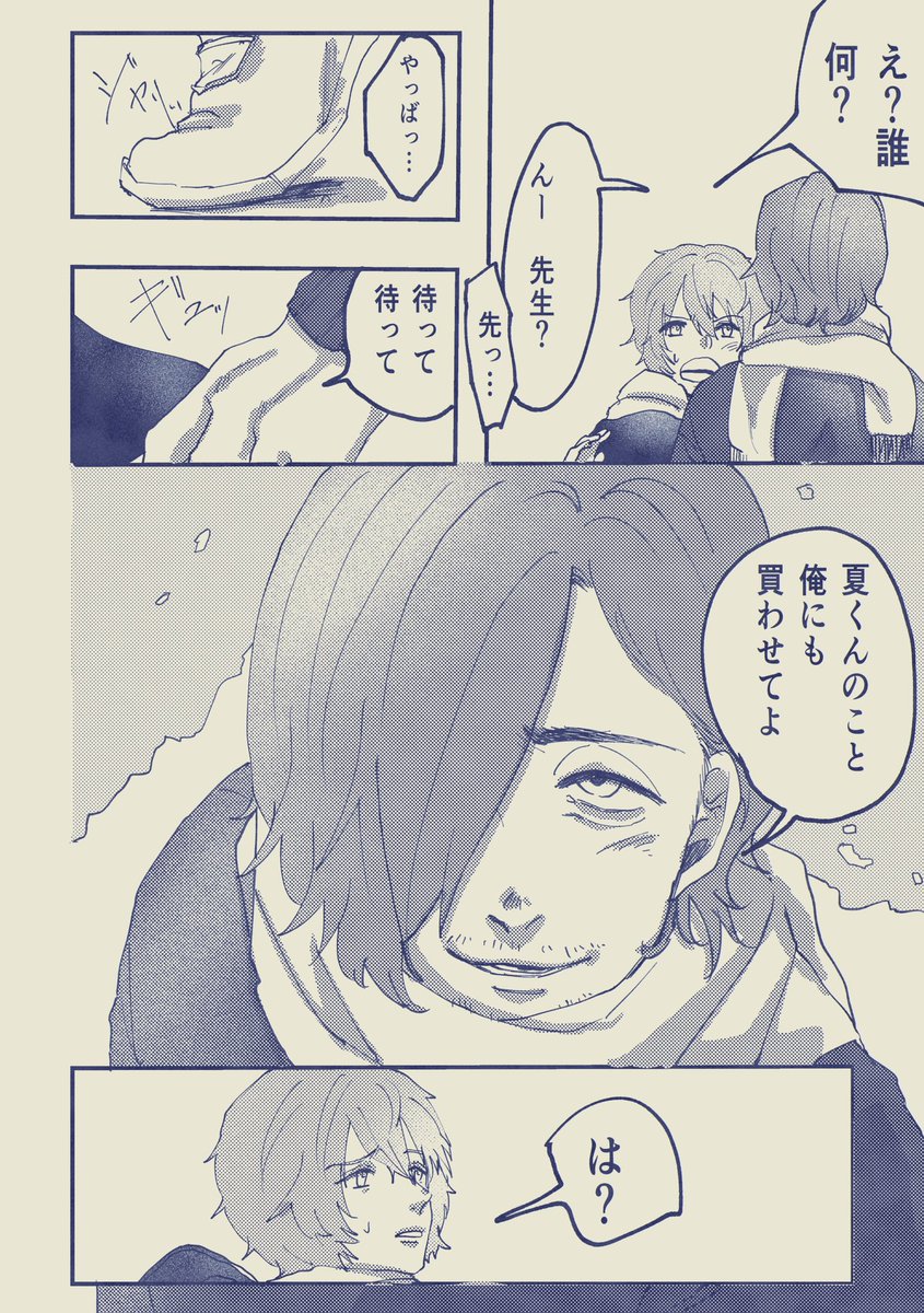 春を隠して(1/3) 