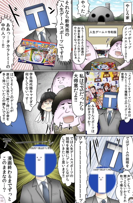 今度の人生ゲームはスポーツがテーマ!
それを学生時代体育をサボるためだけに体操服を隠し続けた僕と体育をサボるためだけに眼鏡を家に忘れ続けた妻、そしてスポーツと言ったらFPSしか思いつかないバイオレンスババァの3人で遊んだ漫画です。ひでえメンツだ。

#人生ゲーム 