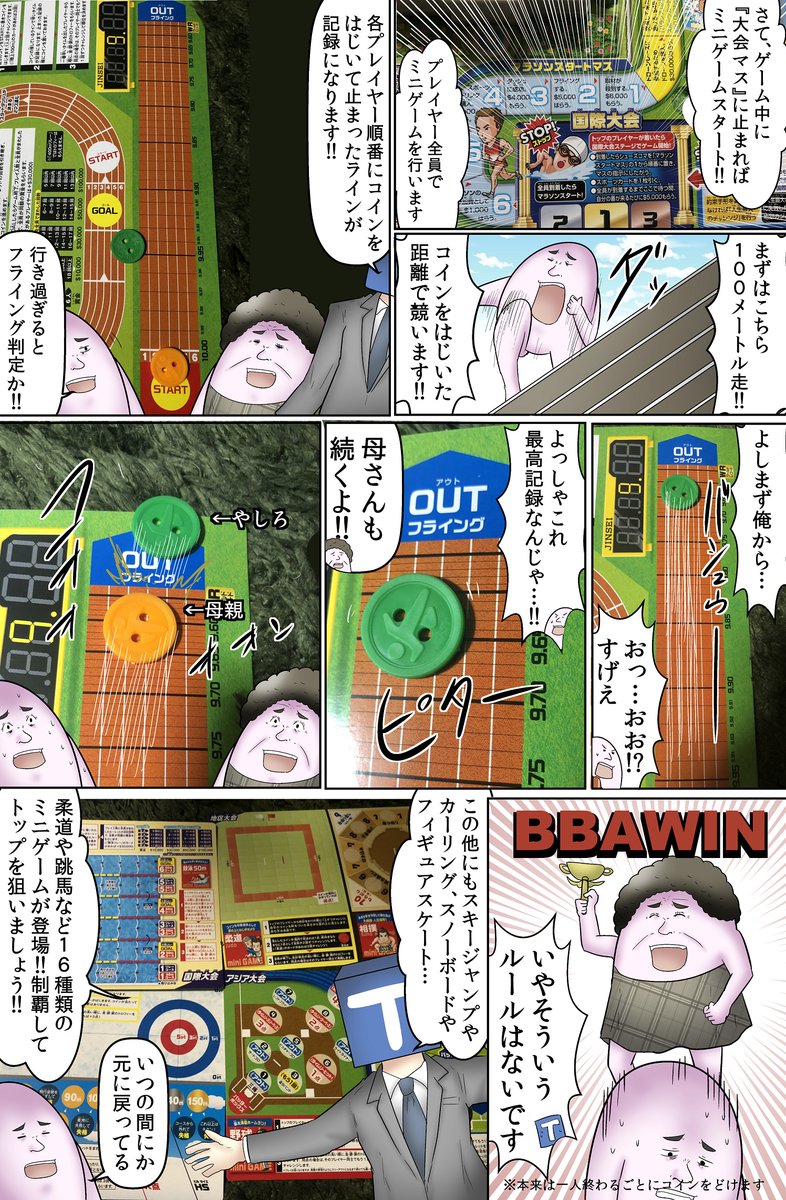 今度の人生ゲームはスポーツがテーマ!
それを学生時代体育をサボるためだけに体操服を隠し続けた僕と体育をサボるためだけに眼鏡を家に忘れ続けた妻、そしてスポーツと言ったらFPSしか思いつかないバイオレンスババァの3人で遊んだ漫画です。ひでえメンツだ。

#人生ゲーム 