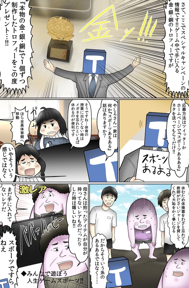 今度の人生ゲームはスポーツがテーマ!
それを学生時代体育をサボるためだけに体操服を隠し続けた僕と体育をサボるためだけに眼鏡を家に忘れ続けた妻、そしてスポーツと言ったらFPSしか思いつかないバイオレンスババァの3人で遊んだ漫画です。ひでえメンツだ。

#人生ゲーム 