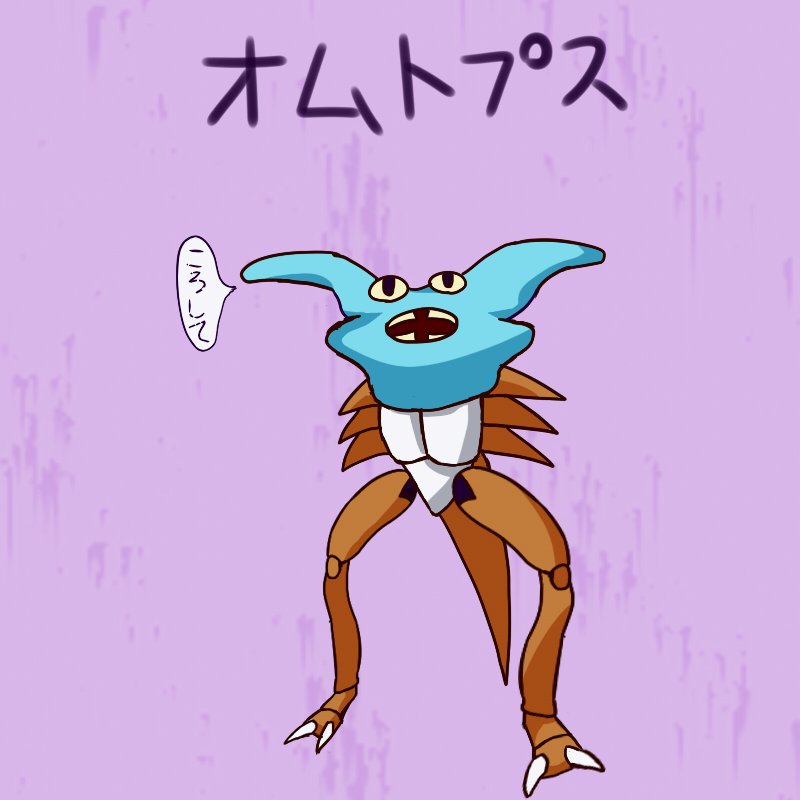 あさぎり羅一 らいち בטוויטר ポケモン剣盾 の化石キメラを初代でやると多分こうなると思う