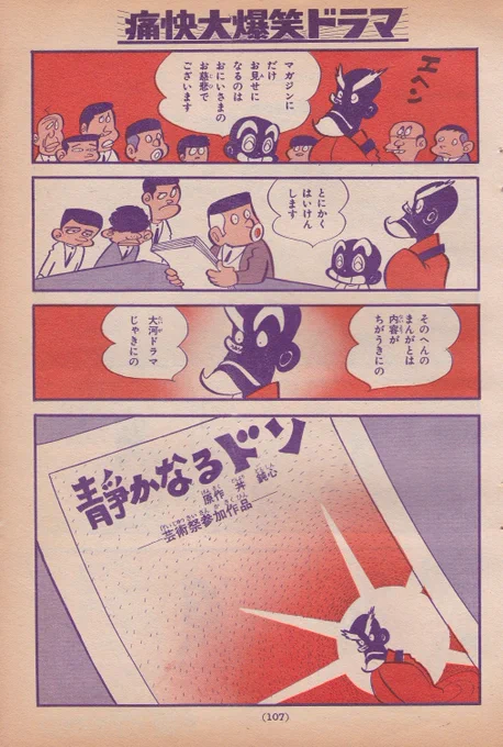 「静かなるドン」
(ジョージ秋山先生の「ほらふきドンドン」別冊少年マガジン1970年5月号掲載話より)

新田たつお先生の大ヒット作の約18年前であり
ただの偶然(だと思います) 