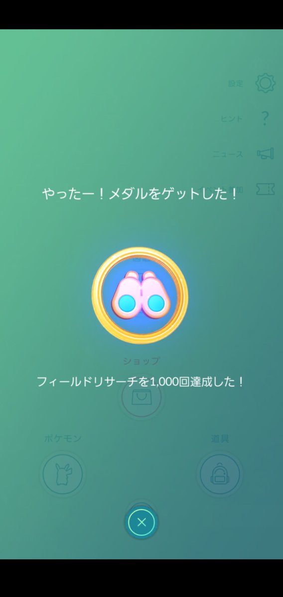 Amazinghisa Pa Twitter 今日のポケモンgo活動 職場の同僚のフレンドさんから色違いヒコザルいただきました フィールドリサーチも1000件達成 金メダルゲット D O B レイドはギアル もうすぐギギギアルの飴も貯まってくる ポケモンgo ヒコザル 色