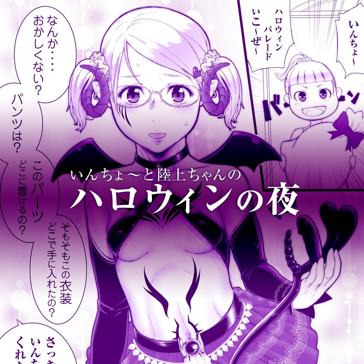 いんちょ~と陸上ちゃんが百合エッチしちゃうR18のお話しです。
〇FANBOX(連載)
https://t.co/FwWlJ7MeJE
〇BOOTH
https://t.co/9wF0YoYviS
〇FANZA
https://t.co/ZhRQooaUbs
〇DLsite
https://t.co/6LB4e17C9O