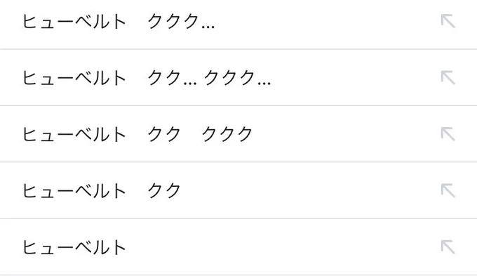 ヒューベルトの口癖が「クク…」なのか「ククク…」なのか思い出せず検索履歴酷いことになったのによくわからなかった。 