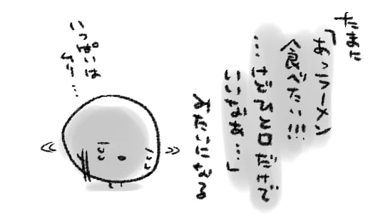 いくつになっても食べたいもの食べれるとしあわせだよねえ…と思いつつ、年を重ねるに従って味覚が変わったり体調的に難しくなったりして、若かりし頃おいしかったものがおいしくなかったりしてショックを受ける
取り敢えず今おいしいものを今おいしく食べるしかないなあと… 