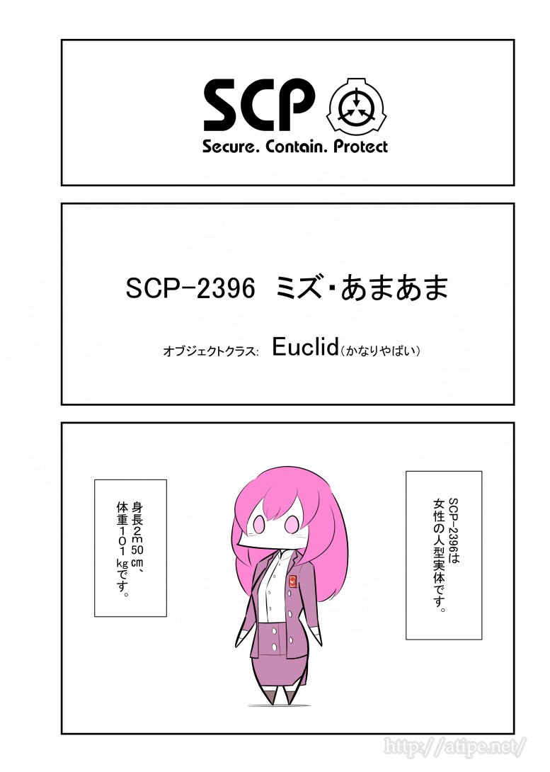 SCPがマイブームなのでざっくり漫画で紹介します。
今回はSCP-2396。
#SCPをざっくり紹介 