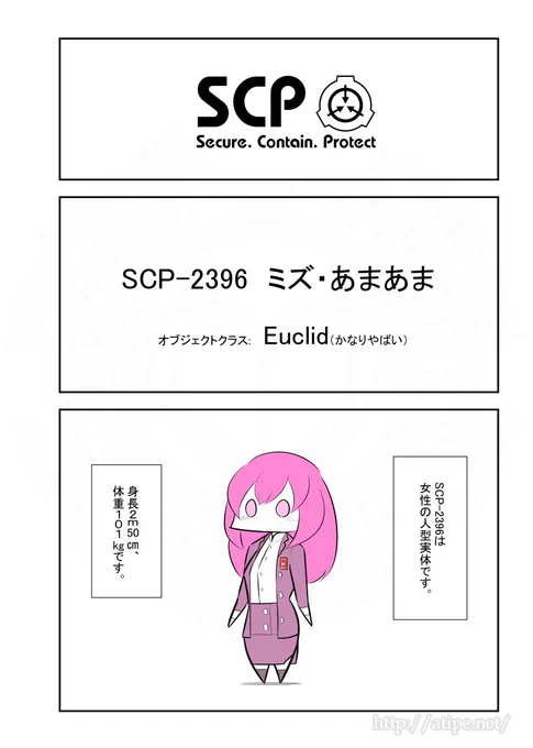 SCPがマイブームなのでざっくり漫画で紹介します。今回はSCP-2396。#SCPをざっくり紹介 