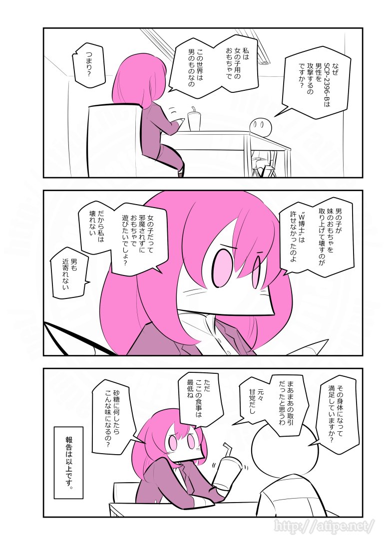 SCPがマイブームなのでざっくり漫画で紹介します。
今回はSCP-2396。
#SCPをざっくり紹介 