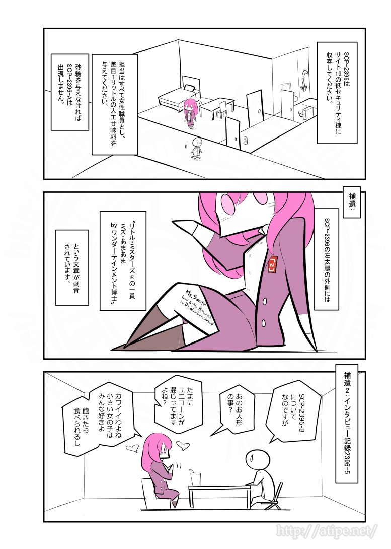 SCPがマイブームなのでざっくり漫画で紹介します。
今回はSCP-2396。
#SCPをざっくり紹介 