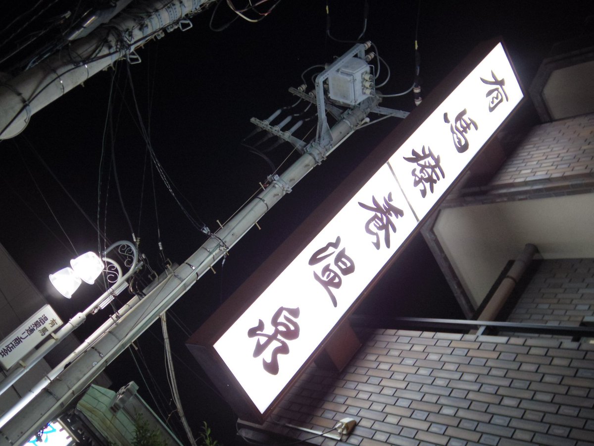 石井スポーツ登山本店 登山本店 です 東の有馬温泉は川崎にあった 昭和40年に再発見された 有馬療養温泉 もともとは役小角に発見されていらい1300年の歴史がある霊泉とか 丹沢の帰りに立ち寄り湯の価値有 黄金色の泉質は折り紙付 東の有馬 石井スポーツ登山本店 登山本店 です 東の有馬温泉は川崎にあった 昭和40年に再発見された 有馬療養温泉 もともとは役小角に発見されていらい1300年の歴史がある霊泉とか 丹沢の帰りに立ち寄り湯の価値有 黄金色の泉質は折り紙付 東の有馬