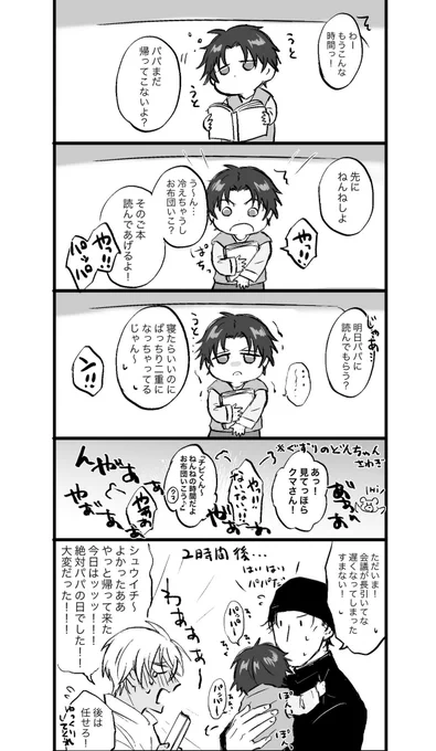 赤安にちびっこがいる世界①⑦ 絶対パパの日…それは赤井さんが帰宅するのを何が何でも待つ日の事をいう😤お疲れ零くんも赤井さんがたくさん抱きしめます🤲 