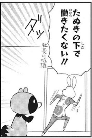 【LaLa1月号?発売中】
/
「#可愛いたぬきも楽じゃない」
by 河口けい 掲載?
\
たぬきがLaLaの編集長に⁉️
(終わった……)
みんな大好き❤編集長も登場!
てか、ウサ村の服ダサすぎじゃね…?
#マンガPark も異世界転生編 更新★
コインバックキャンペーン実施中?
https://t.co/P2phmThgBZ