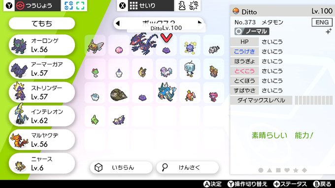 ポケモン剣盾 マジカル交換で流れてきた面白いニックネーム 改造ポケモンまとめ ポケットモンスターソード シールド Renote リノート