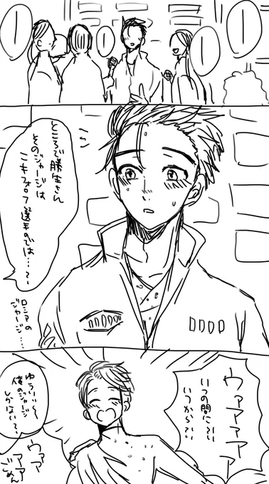 同じ白ジャージだったため間違えて彼ジャージしてしまったかつき選手 