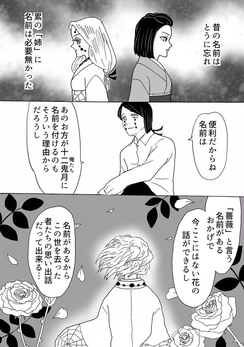 #魘姉イフ漫画
時系列が行き来する漫画…今回は、魘夢さんとお姉ちゃんが暮らしている頃、お姉ちゃん目線です。
⚠️捏造しかありません⚠️ 