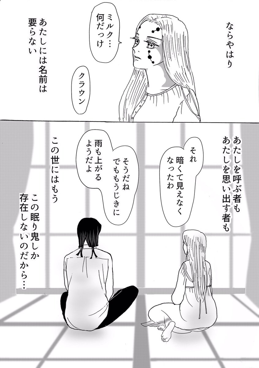 #魘姉イフ漫画
時系列が行き来する漫画…今回は、魘夢さんとお姉ちゃんが暮らしている頃、お姉ちゃん目線です。
⚠️捏造しかありません⚠️ 