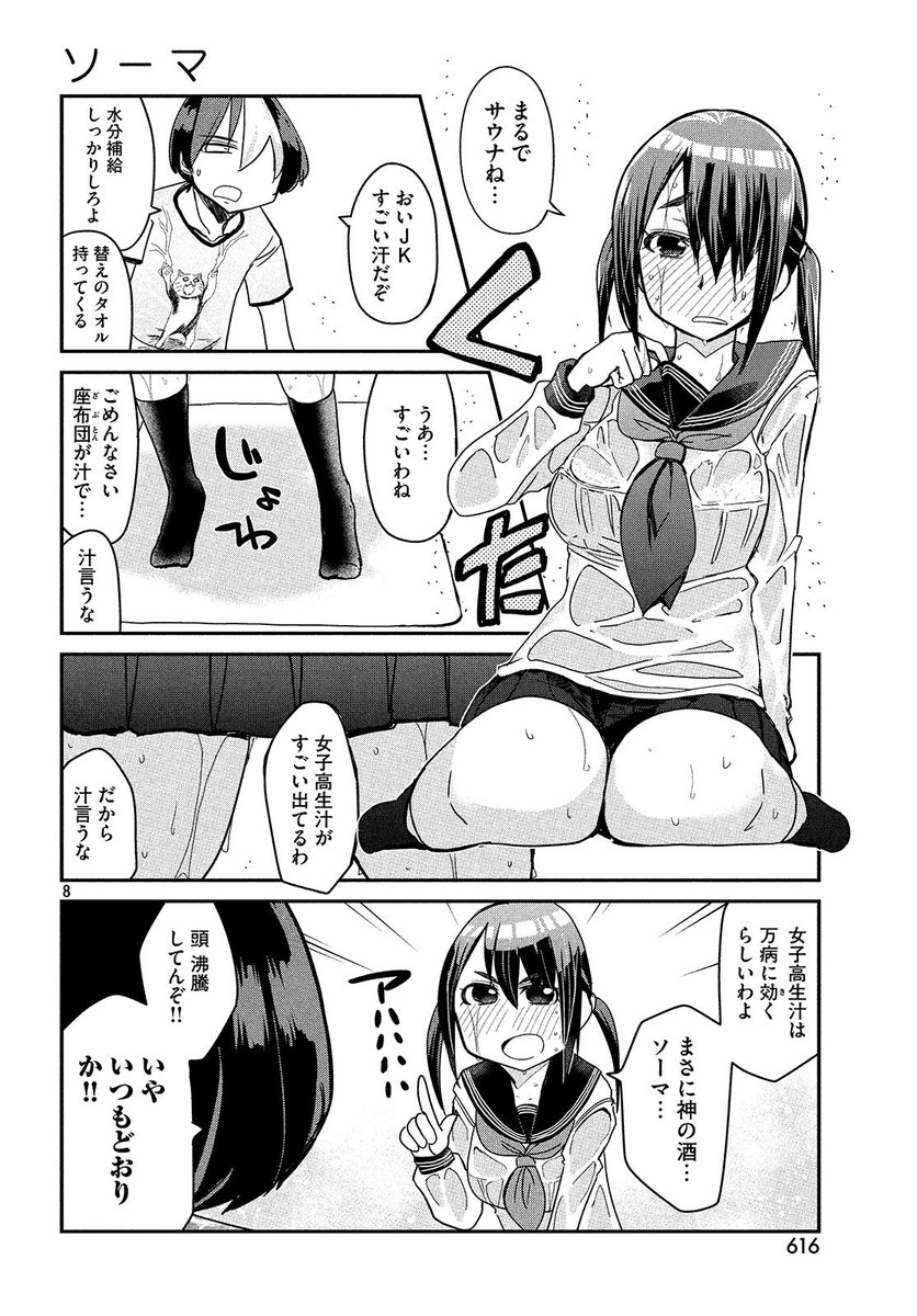 モーニングツー発売中です!!俺たちの日常ははじまったばかりだ17話18話載ってます!!JKが汗だくになる話ともうひとりの漫画家サイドのお話です #おれはじ 