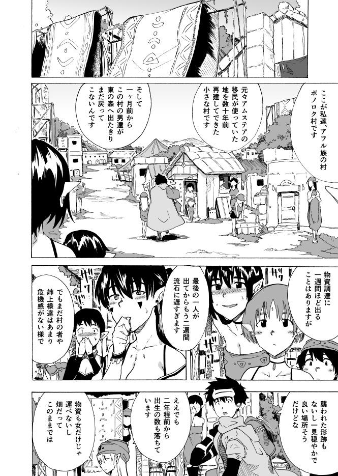 [R-18] 「絶倫勇者と発情エルフ村」15ページ試し読み #エルフ耳 #エロ #マンガ #乱交 #ハーレム #潮吹き #ファンタジー #巨乳 #汁 https://t.co/HfMyfXki04 