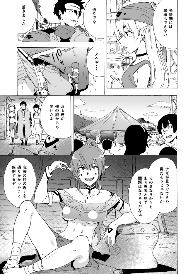 [R-18] 「絶倫勇者と発情エルフ村」15ページ試し読み #エルフ耳 #エロ #マンガ #乱交 #ハーレム #潮吹き #ファンタジー #巨乳 #汁 https://t.co/HfMyfXki04 