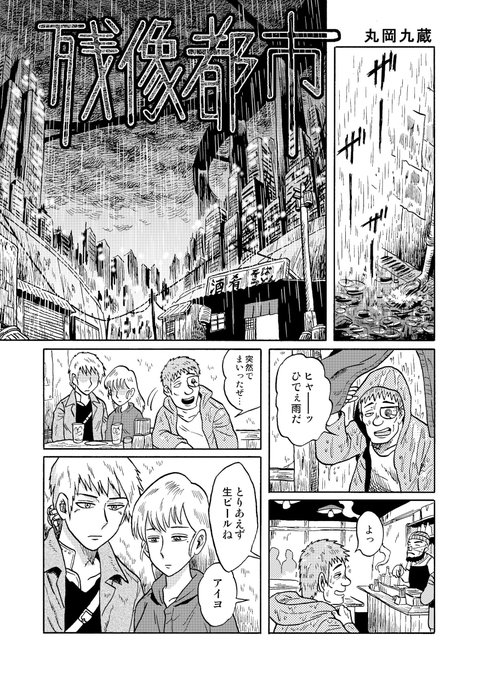 丸岡九蔵 Mmmaruoka さんのマンガ一覧 古い順 13ページ ツイコミ 仮